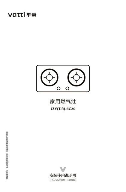 vatti 华帝JZT-8C20_V3